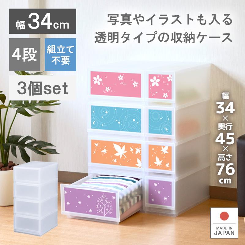 お得な3個セット プラストフォトph3404 衣装ケース 収納ケース プラスチック Photo 引き出し チェスト 4段 押入れ収納 衣替え 収納ボックス おしゃれ リブウェル 通販 Yahoo ショッピング