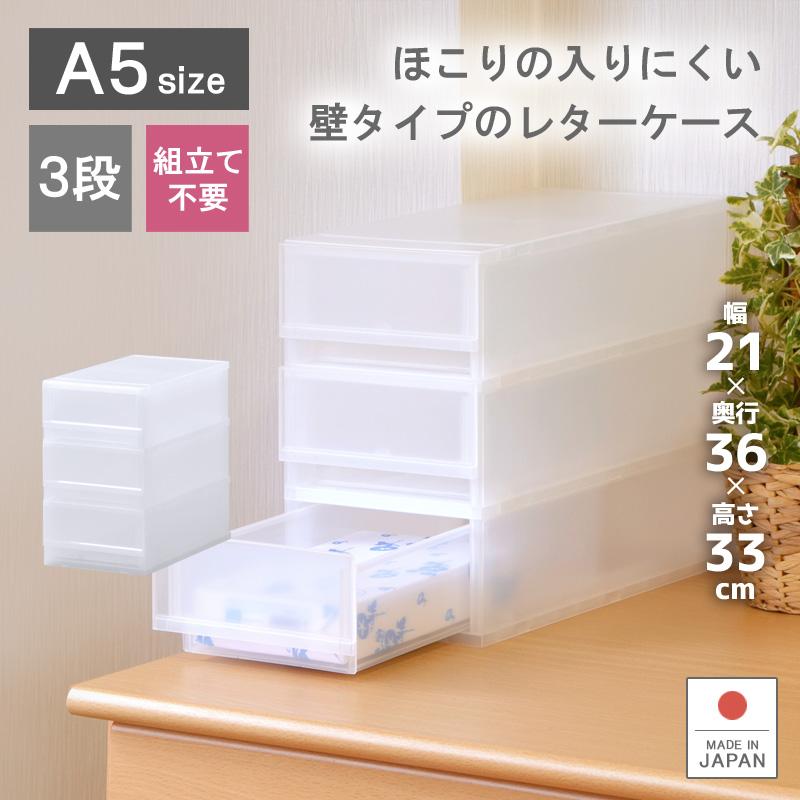 レターケース おしゃれ 引き出し プラスチック 収納ケース 3段 A5サイズ プラストfra503 リブウェル 通販 Yahoo ショッピング