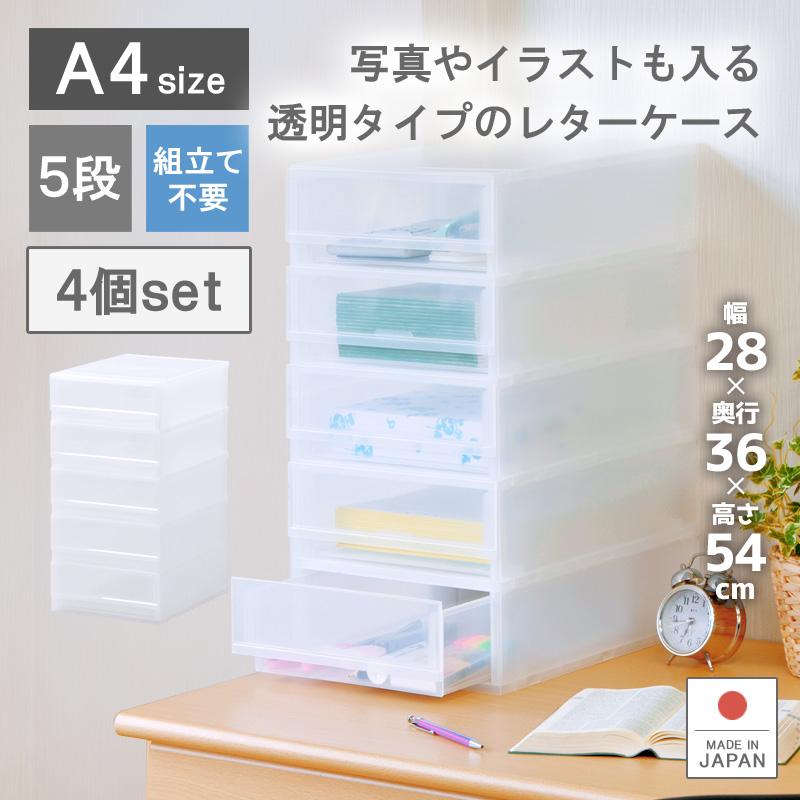 お得な4個セット プラストフォトpha405 レターケース おしゃれ 引き出し プラスチック 収納ケース 5段 サイズ 机上収納 リブウェル 通販 Yahoo ショッピング