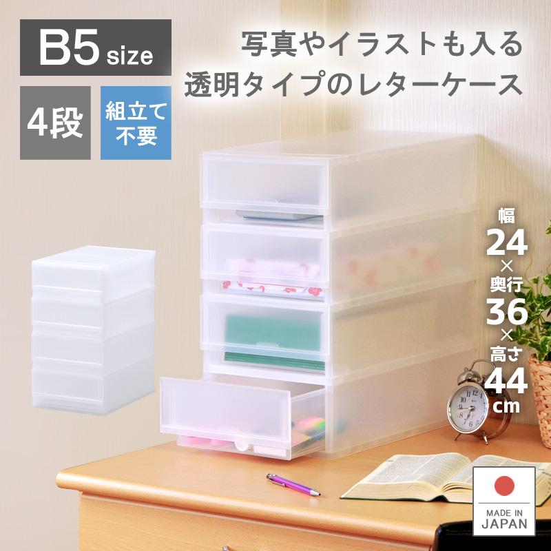 レターケース おしゃれ 引き出し プラスチック 収納ケース 4段 B5サイズ プラストフォトphb504 リブウェル 通販 Yahoo ショッピング
