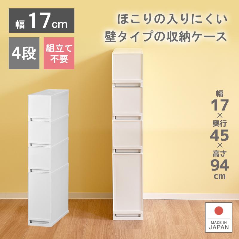 爆買 衣装ケース 収納ケース プラスチック 引き出し 4段 幅17cm 奥行