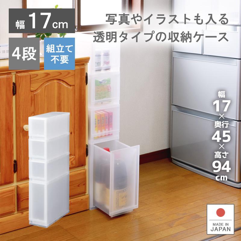 伸和（SHINWA） キッチン 収納 隙間 衣替え 収納ケース 幅17cm 奥行