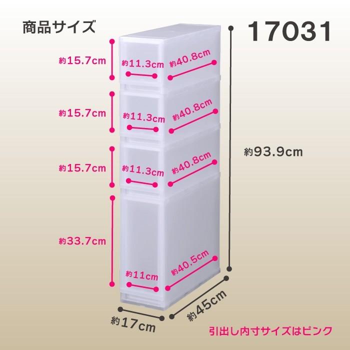 キッチン 収納 隙間 押入れ収納 衣替え 幅17cm 奥行45cm 高さ93.9cm 4段 収納ボックス 収納ケース クローゼット おしゃれ プラストFR17031｜livewell｜02