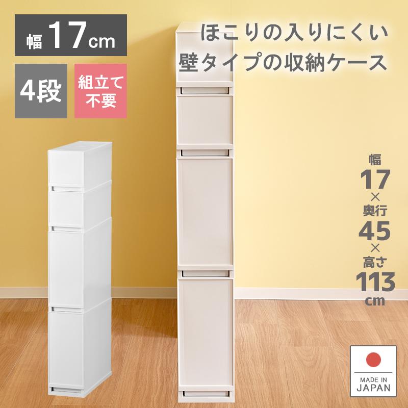 収納ケース プラスチック 引き出し 4段 幅17cm 奥行45cm 高さ112.4cm 