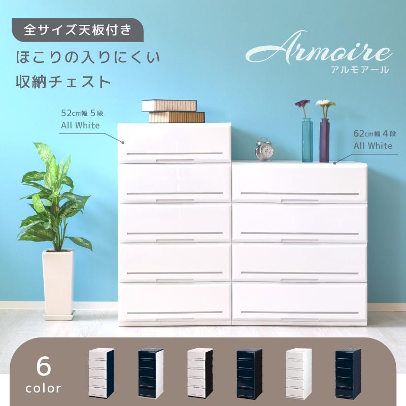 伸和（SHINWA） チェスト 天板付き 完成品 収納ケース 引き出し 木製天