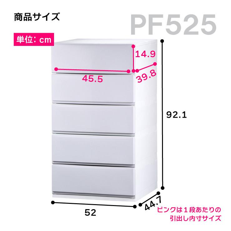 [八5239] 5段衣装ケース　プラケース 衣装ケース 収納ケース プラスチック 引き出し チェスト 5段 彩525