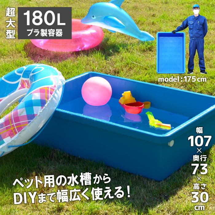 大型トロ舟 角型 たらい 水槽 プール 屋台 金魚すくい 大型トロ舟 角型 たらい 水槽 プール 屋台 金魚すくい