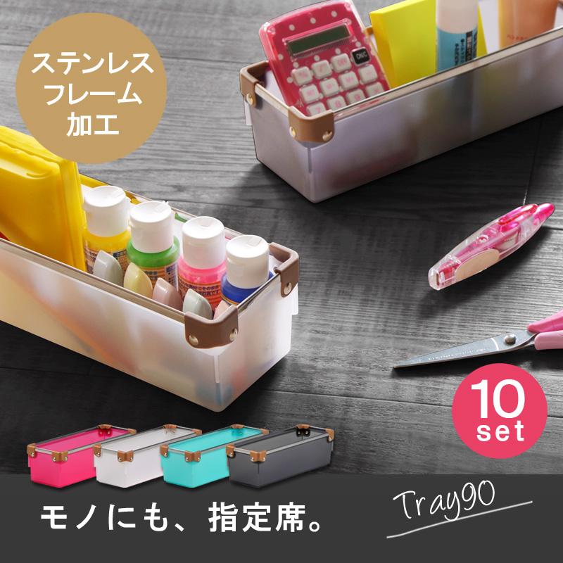 お得な10個セット フレックスプレミアムトレー90 小物収納トレー カトラリー 引き出し内収納 おしゃれ リブウェル 通販 Yahoo ショッピング