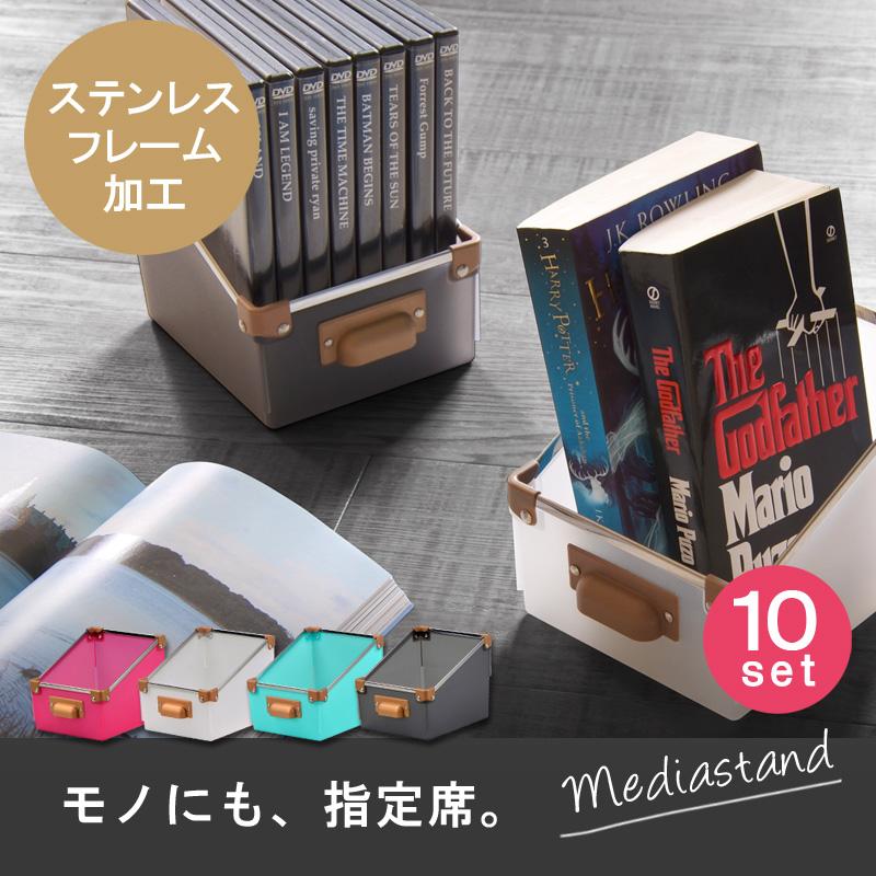 お得な10個セット フレックスプレミアムメディアスタンド Cdケース ブックスタンド ゲーム収納 おしゃれ 机上アクセサリー