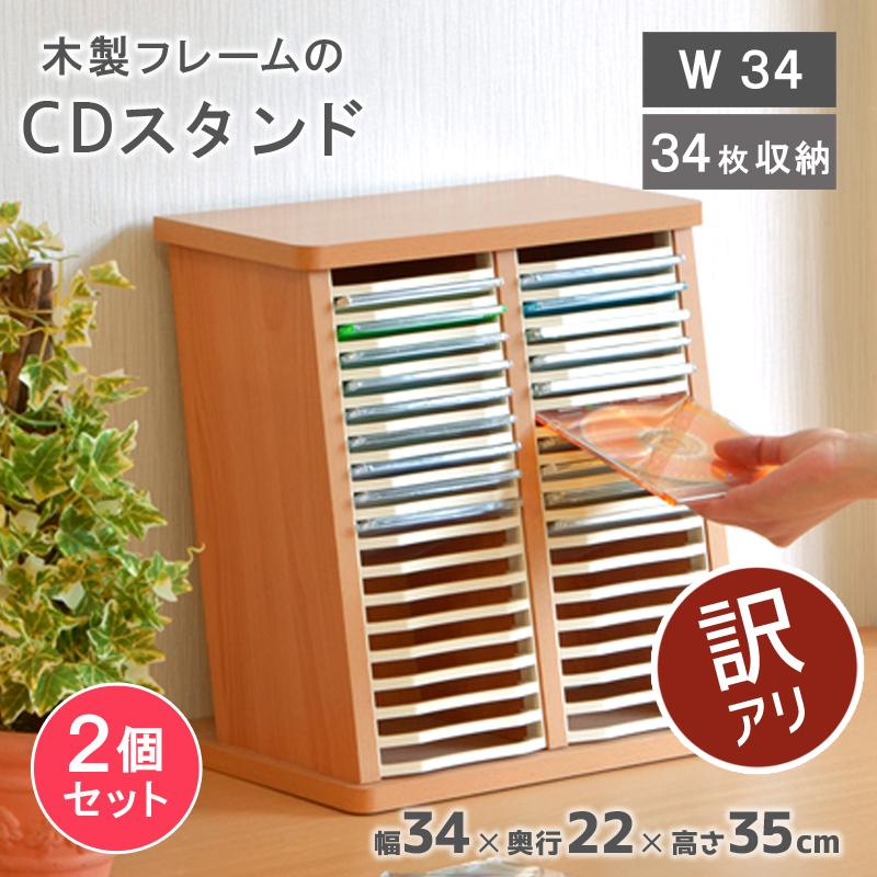 2個セット アウトレット品 ラック CD収納 CDタワー CDケース CDラック