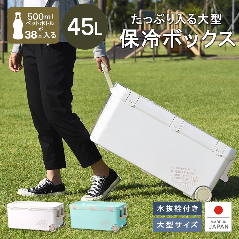 伸和（SHINWA） クーラーボックス 大型 保冷力 保温 釣り おしゃれ 45L キャスター付き キャンプ用品 保冷バッグ ホリデーランドクーラー45H  : リブウェルYahoo!店 - 通販 - Yahoo!ショッピング