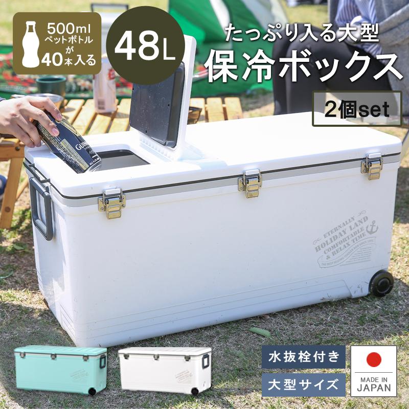 伸和( 日用品、アウトドア用品) 2個セット クーラーボックス 伸和( 日用品、アウトドア用品) 2個セット クーラーボックス