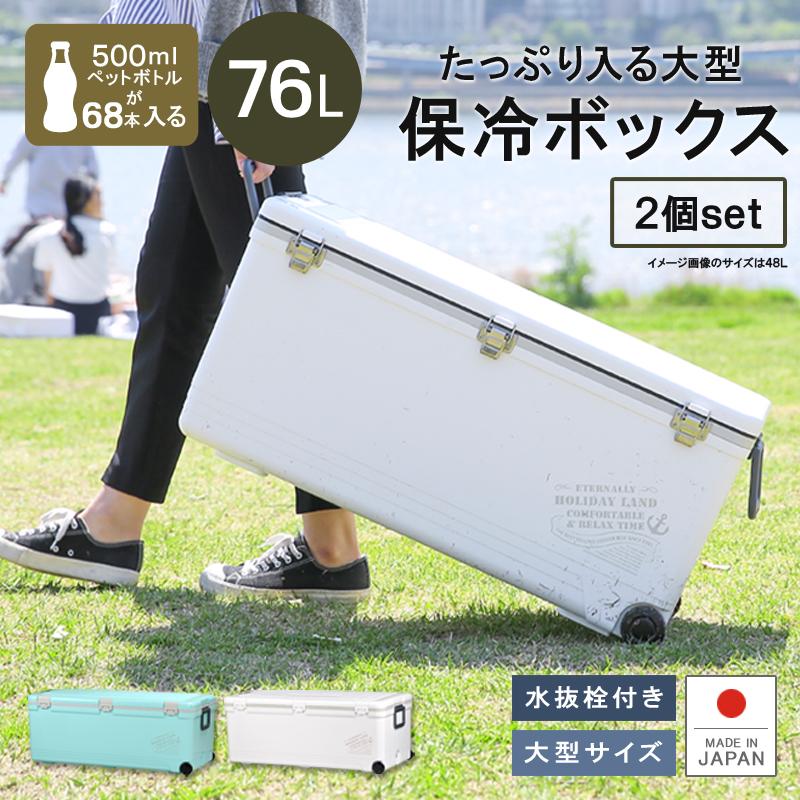 伸和( 日用品、アウトドア用品) 2個セット クーラーボックス 伸和( 日用品、アウトドア用品) 2個セット クーラーボックス
