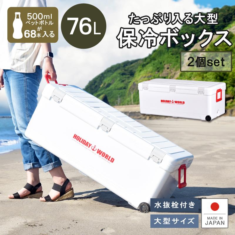 Livewell 2個セット クーラーボックス 大型 保冷力 釣り Livewell 2個セット クーラーボックス 大型 保冷力 釣り