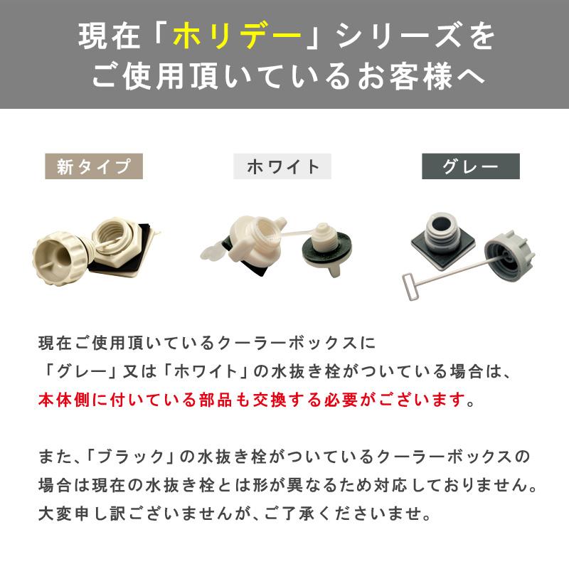 部品 紛失 破損 修理 パーツ交換 クーラーボックス ホリデーランド