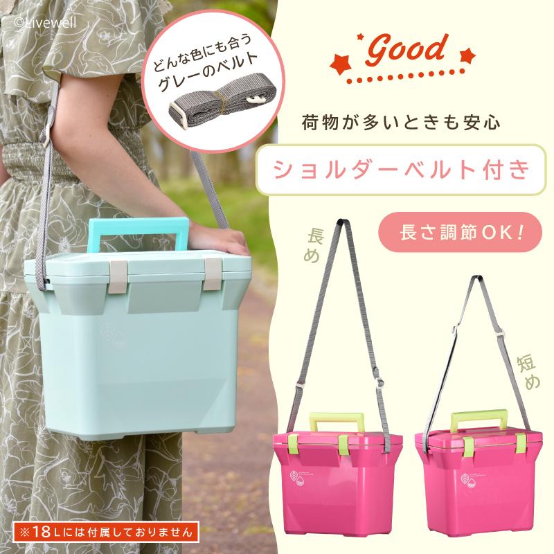 Livewell（リブウェル） クーラーボックス 小型 保冷 保温 おしゃれ