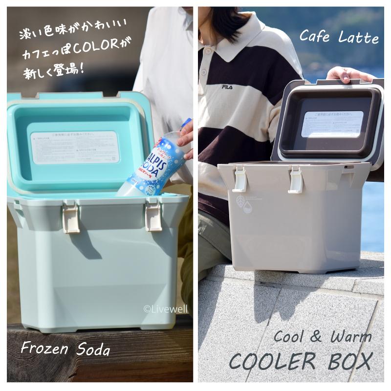 Livewell（リブウェル） クーラーボックス 小型 保冷力 おしゃれ