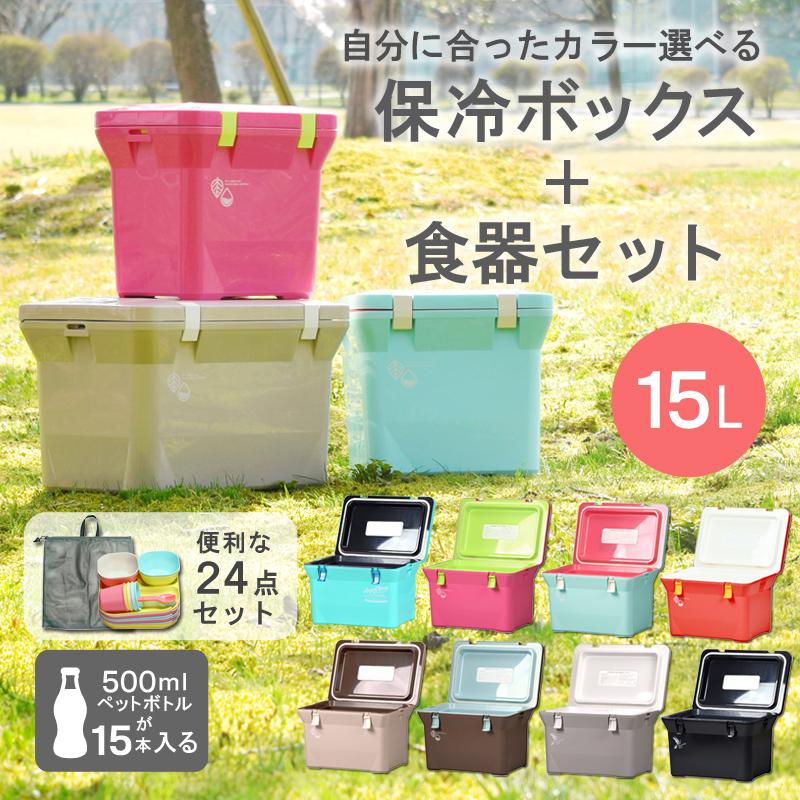 Livewell（リブウェル） クーラーボックス＋食器セット 小型 保冷 保温