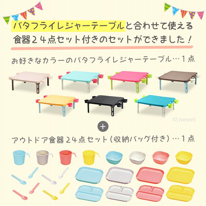 折りたたみテーブル＋食器セット ピクニックテーブル アウトドア