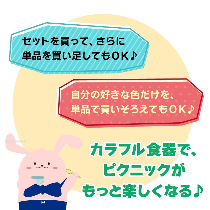 4枚セット アウトドア 食器 電子レンジ対応 食洗機対応 プラスチック