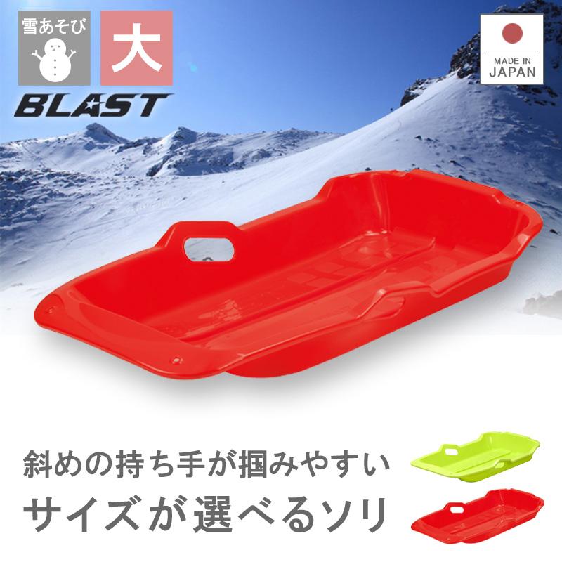 ソリ そり 雪ソリ 雪遊び スノーボートBLAST（大）