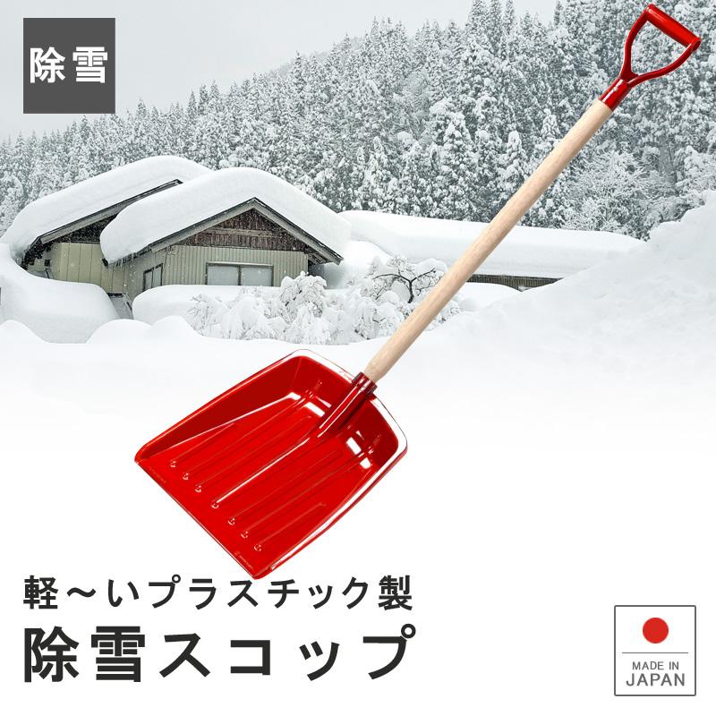 爆買 除雪用品 雪おろし 雪下ろし 雪降ろし 雪を運ぶ 作業 大雪対策