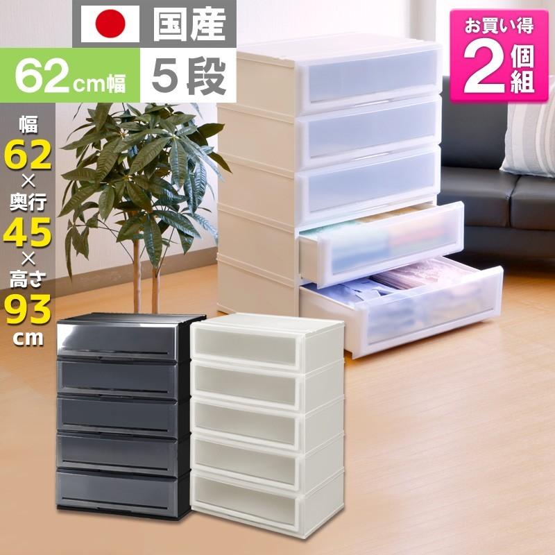 お得な2個セット クリアチェストc6 5 衣装ケース 収納ケース プラスチック 引き出し 5段 押入れ収納 衣替え 収納ボックス おしゃれ C6 5set2 リブウェル 通販 Yahoo ショッピング