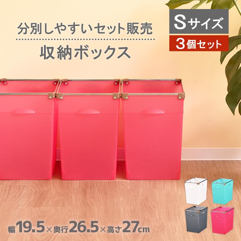 伸和（SHINWA） 3個セット インナーボックス カラーボックス 収納