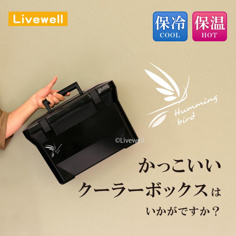 クーラーボックス 小型 保冷力 釣り ブラック おしゃれ かっこいい シンプル 部活 ハミングバード15L｜livewell｜05