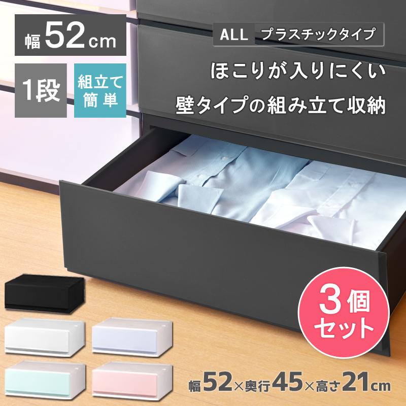 お得な3個セット リップス 彩 521 衣装ケース 収納ケース プラスチック 引き出し チェスト 1段 押入れ収納 衣替え 収納ボックス クローゼット おしゃれ Irodori 521 3p リブウェル 通販 Yahoo ショッピング