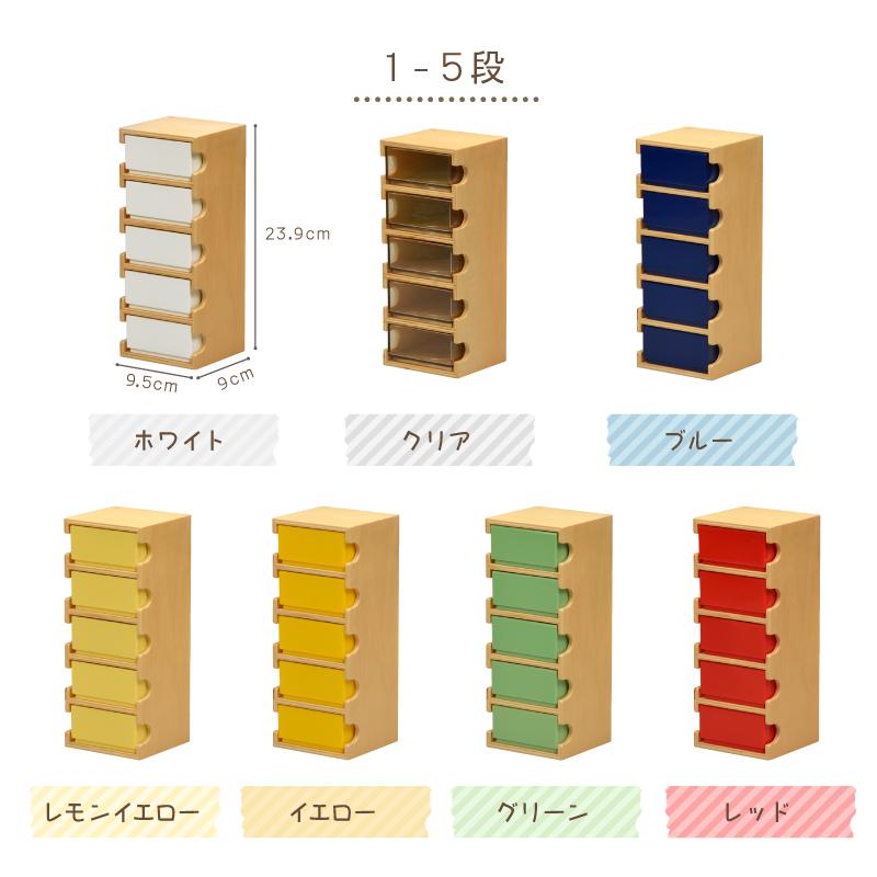 伸和（SHINWA） 小物箱1-5段 小物ケース 収納 収納ケース 引出し