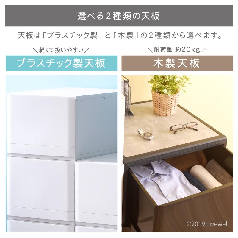 チェスト 木製天板 衣装ケース 収納ケース プラスチック