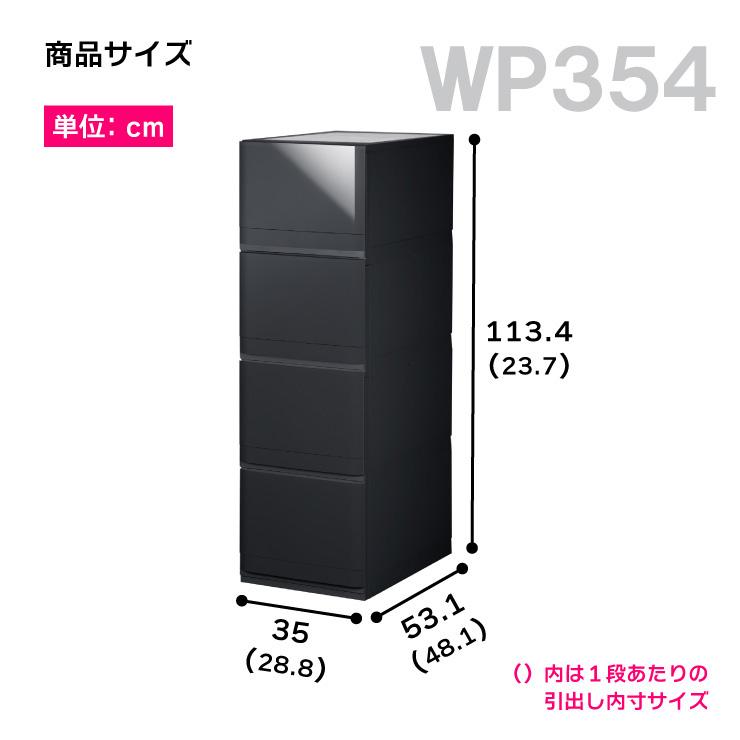 チェスト 木製天板 衣装ケース 収納ケース プラスチック 引き出し 4段  押入れ収納 衣替え 衣類収納 収納ボックス おしゃれ リフラスWP354の画像