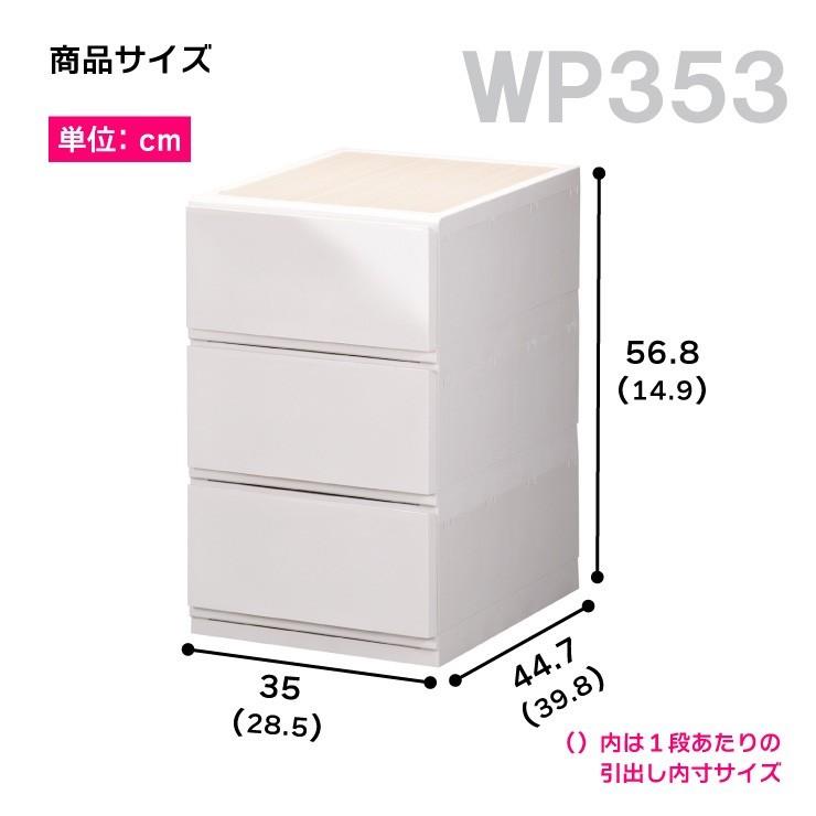 衣装ケース 収納ケース プラスチック 引き出し チェスト 3段 リップス