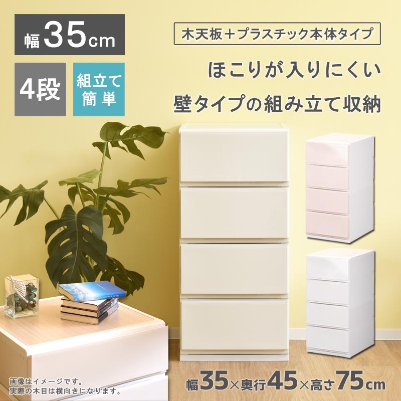 衣装ケース 収納ケース プラスチック 引き出し チェスト 4段 リップス