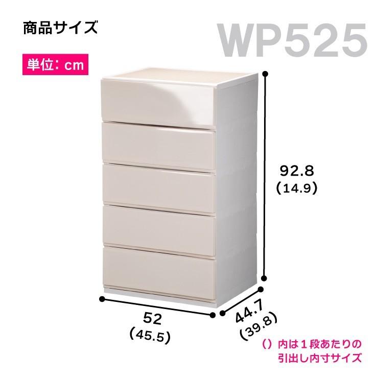 衣装ケース 豪華な 収納ケース プラスチック 引き出し チェスト 5段 衣替え 収納ボックス リップスwp525 おしゃれ 押入れ収納