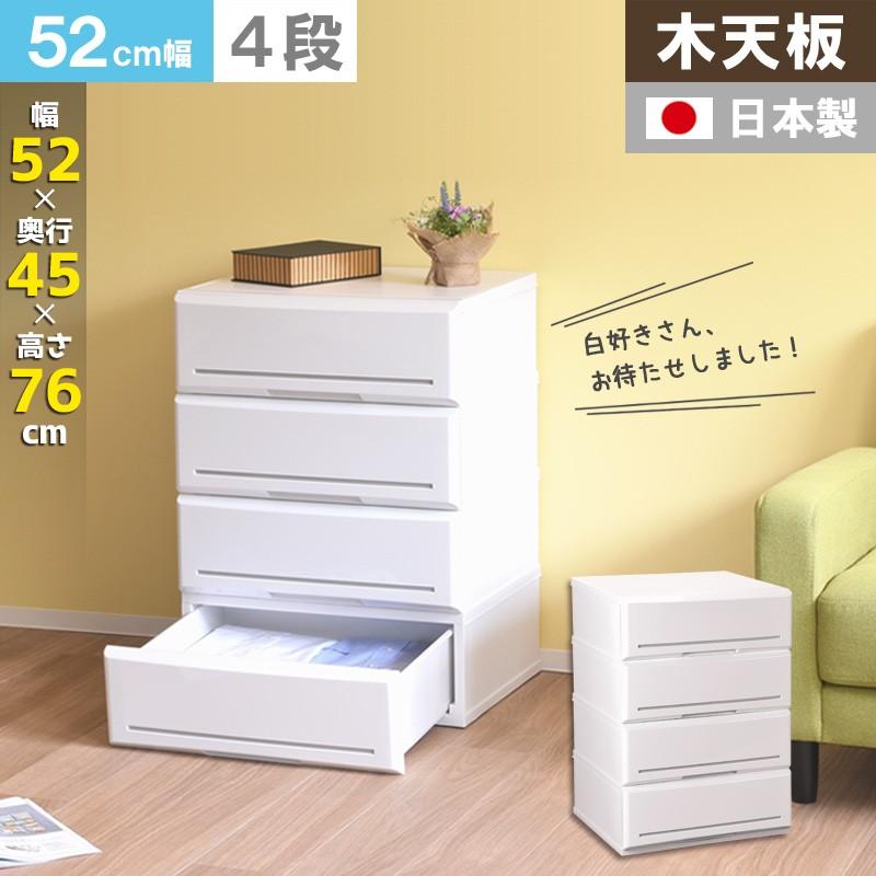 チェスト 完成品 アルモアールse524 52cm 4段押入れ収納 衣替え 衣装ケース 収納ボックス 収納ケース クローゼット おしゃれ Sea5 4 リブウェル 通販 Yahoo ショッピング