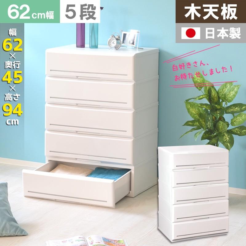 チェスト 完成品 アルモアールse625 5段 62cm 押入れ収納 衣替え 衣装ケース 収納ボックス 収納ケース クローゼット おしゃれ Sea6 5 リブウェル 通販 Yahoo ショッピング