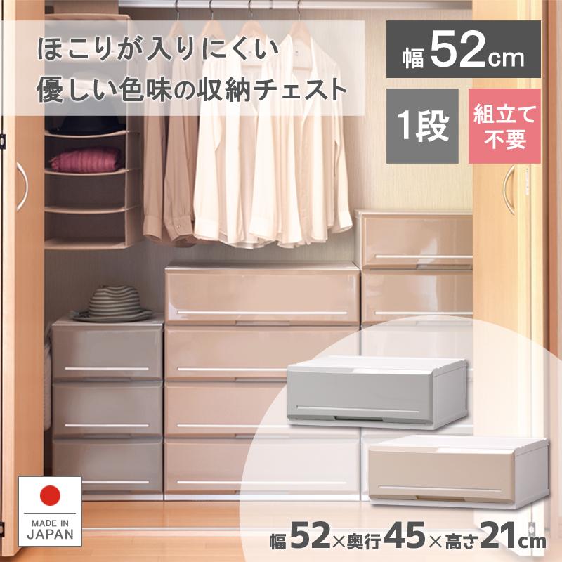 衣装ケース 収納ケース プラスチック 引き出し 1段 セピア521 押入れ
