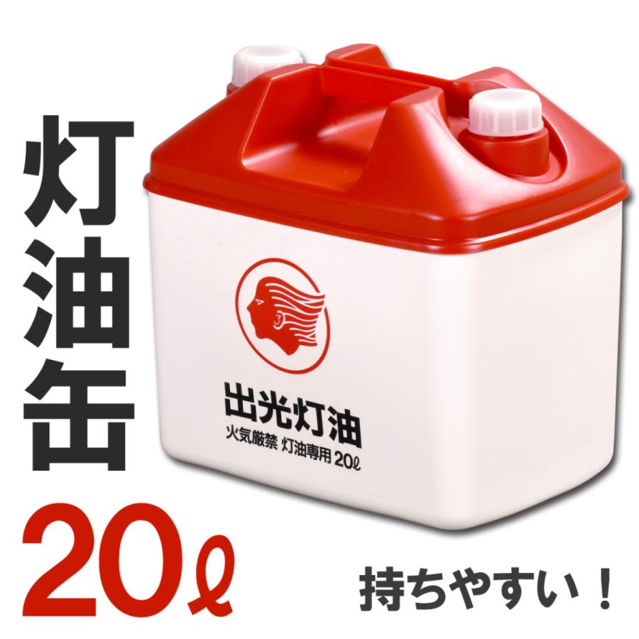 訳アリ 灯油缶 l 赤 レッド 燃料タンク ポリタンク 灯油缶 ポリ缶 ポリ容器 キャンプ アウトドア お洒落 おしゃれ Touyukan リブウェル 通販 Yahoo ショッピング