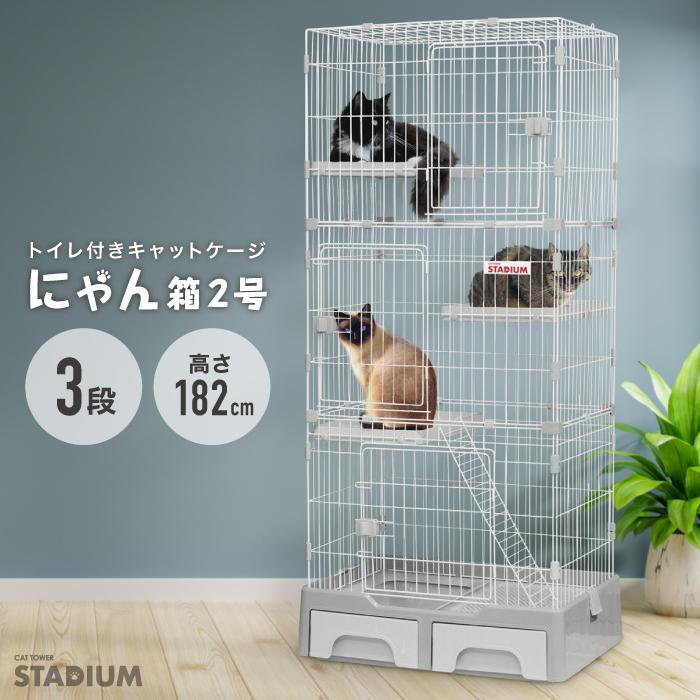 期間限定価格】 トイレ付き ケージ 3段 ゲージ 猫ケージ キャットケージ キャットゲージ キャットタワー スタジアム 収納 キャスター 付き :nl-cgt3-02:Liv House - 通販 - Yahoo!ショッピング 期間限定価格】 トイレ付き ケージ 3段 ゲージ 猫ケージ キャットケージ キャットゲージ キャットタワー スタジアム 収納 キャスター 付き :nl-cgt3-02:Liv House - 通販 - Yahoo!ショッピング