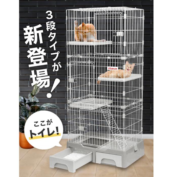 CAT TOWER STADIUM キャットケージ 3段 トイレ付 キャットタワー CAT TOWER STADIUM キャットケージ 3段 トイレ付 キャットタワー