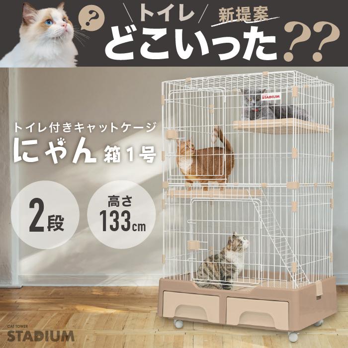 ケージ 2段 ゲージ 猫ケージ キャットケージ ペット 猫 ベビー キャットゲージ キャットタワー スタジアム 収納 キャスター 付き 脱走防止 頑丈 ねこ ネコケージ Nl Cgt Liv House 通販 Yahoo ショッピング