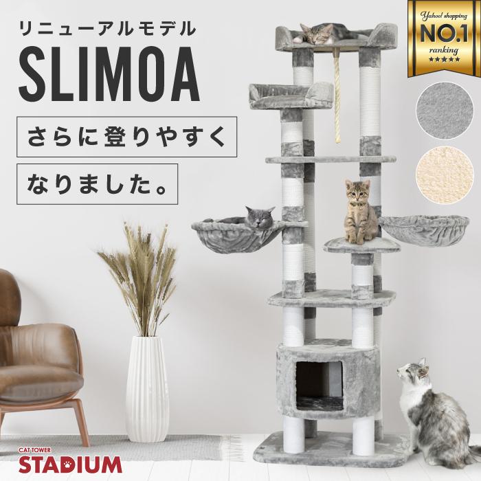 キャットタワー Slimoa 猫タワー 猫 キャット タワー猫用品 据え置き 多頭飼い 臭くない 子猫 大型 頑丈 ハンモック付 スタジアム ペット 家族 おしゃれ Nl Cs175 Liv House 通販 Yahoo ショッピング