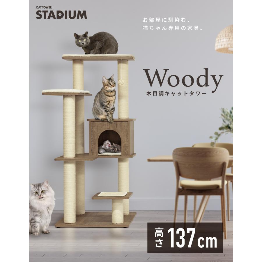 キャットタワー Woody 木目調 猫タワー 猫 キャット タワー 猫用品 据え置き 多頭飼い 子猫 大型 頑丈 爪とぎ ネコ スタジアム おしゃれ Stadium 137cm Nl Csw134 Liv House 通販 Yahoo ショッピング