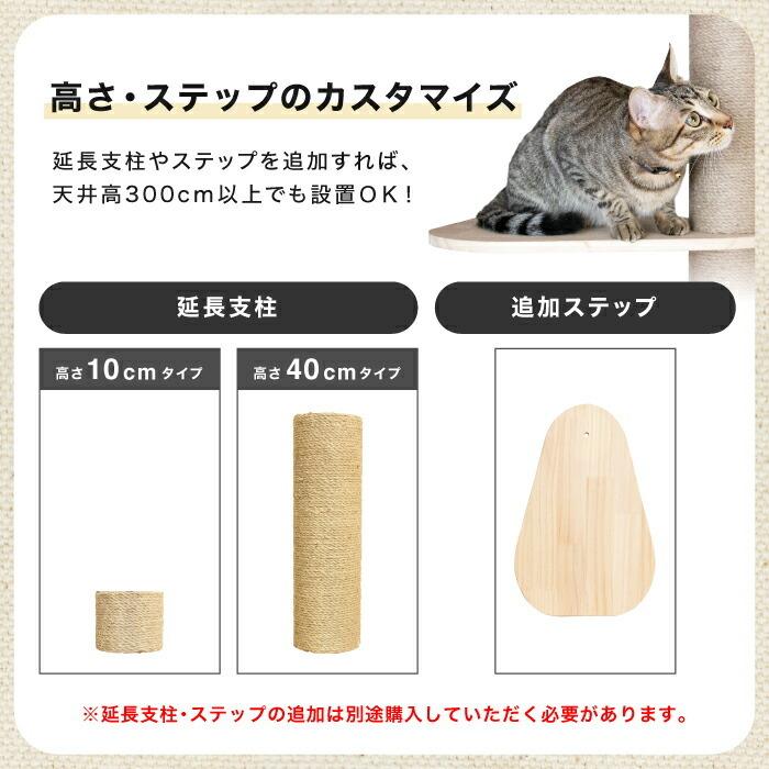 つっぱり式 キャットタワー 248cm クリアボウル 突っ張り 猫タワー 猫 キャット ペット 天然木 ラバーウッド 木目 スリム 麻紐｜livhouse｜19