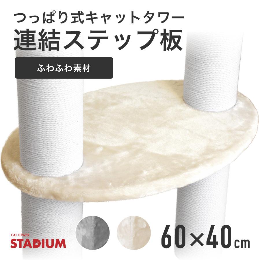CAT TOWER STADIUM（キャットタワースタジアム） つっぱり式キャット