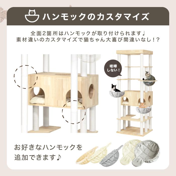 キャットタワー ラバーウッド Sクラス 天然木 キャットタワースタジアム 猫タワー 猫 猫用品 据え置き ウッド 木目調 爪とぎ 多頭飼い 頑丈 ハンモック｜livhouse｜18