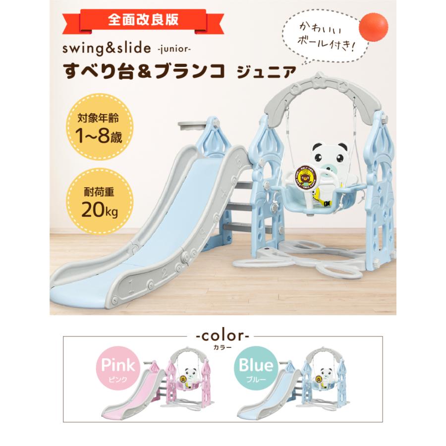 すべり台 ブランコ 遊具 滑り台 Junior ぶらんこ スライダー すべりだい 大型遊具 室内 キッズ キッズパーク 子供 誕生日 プレゼント バスケットゴール 階段 Nl Sbdb05 Liv House 通販 Yahoo ショッピング