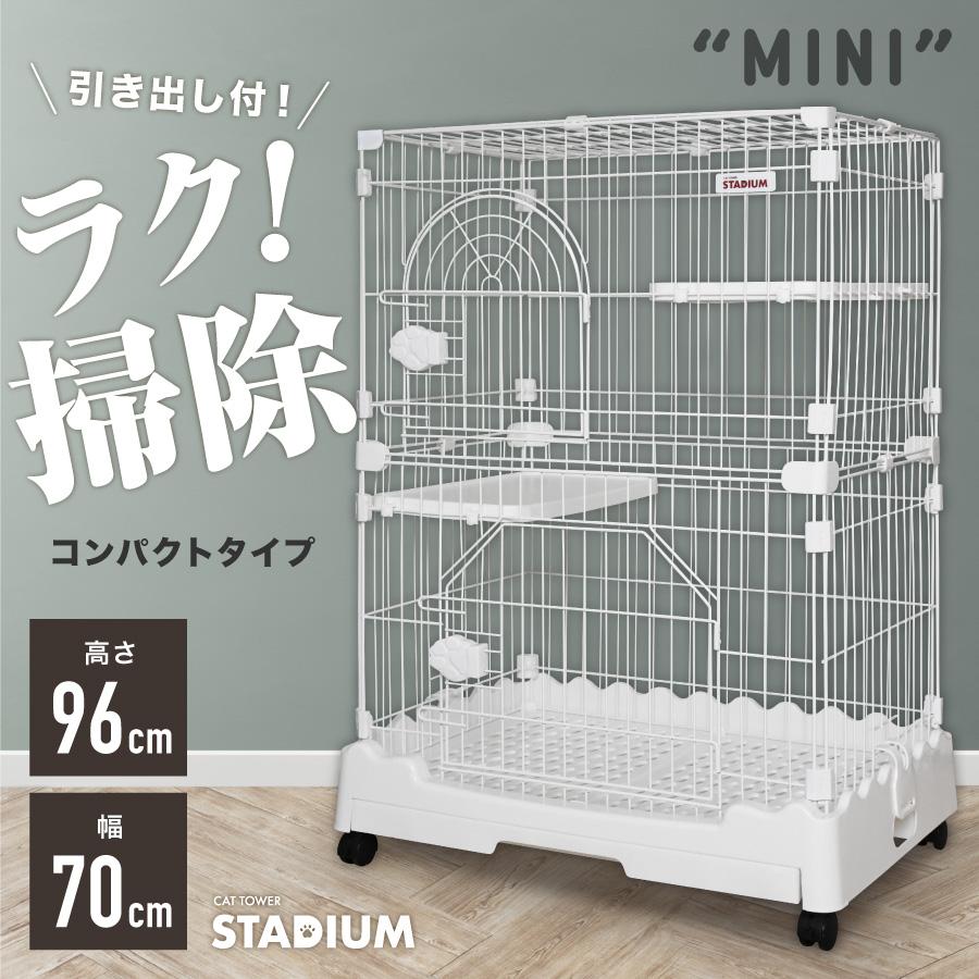 期間限定価格】【新商品登場】キャットケージ MINI 2段 タイプ